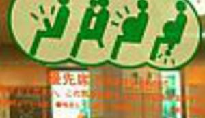 Upute iz japanske podzemne željeznice