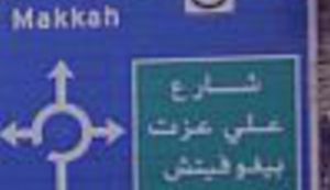 Ulica Alije Izetbegovića u saudijskom Rijadu