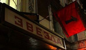 IZ OKUPIRANE ZVEZDE: Kino dvorana protiv posrnulog tajkuna koji se "ukazao" preko Skypea