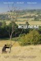 Isceljenje / The Healing